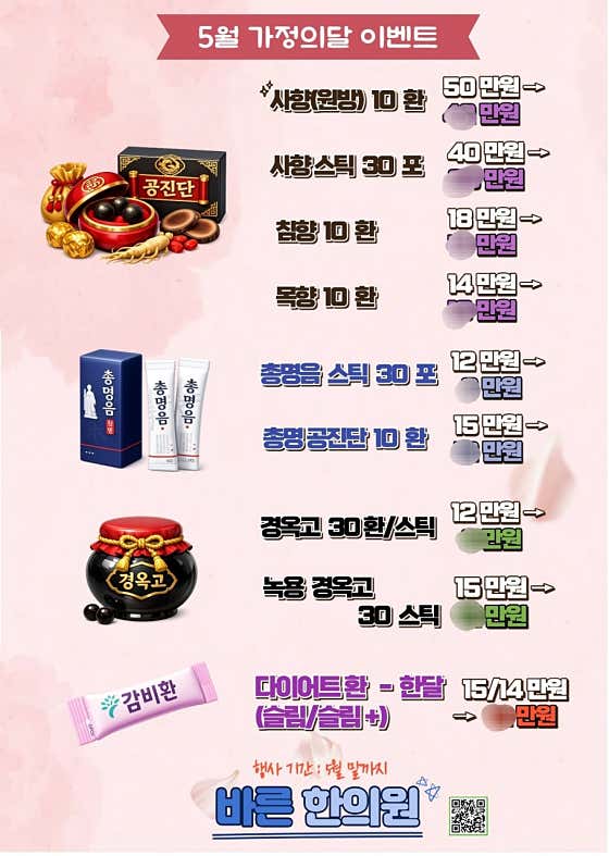 바른 한의원