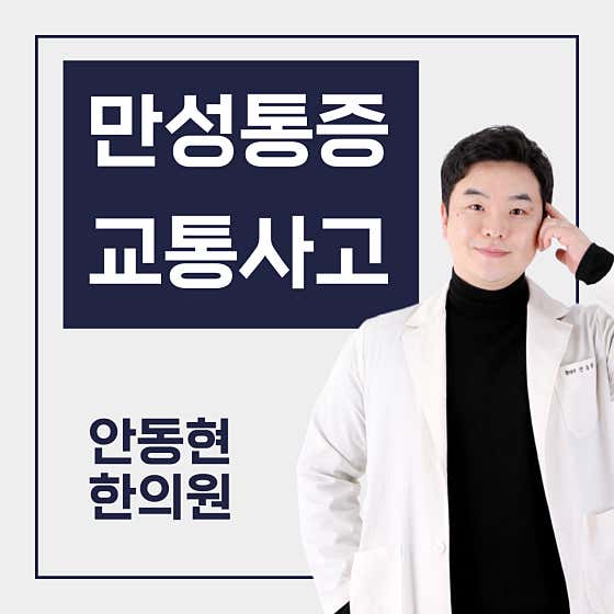 Andonghyeon Korean Medicine Clinic