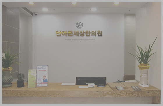 Pain-Free World Korean Medicine Clinic