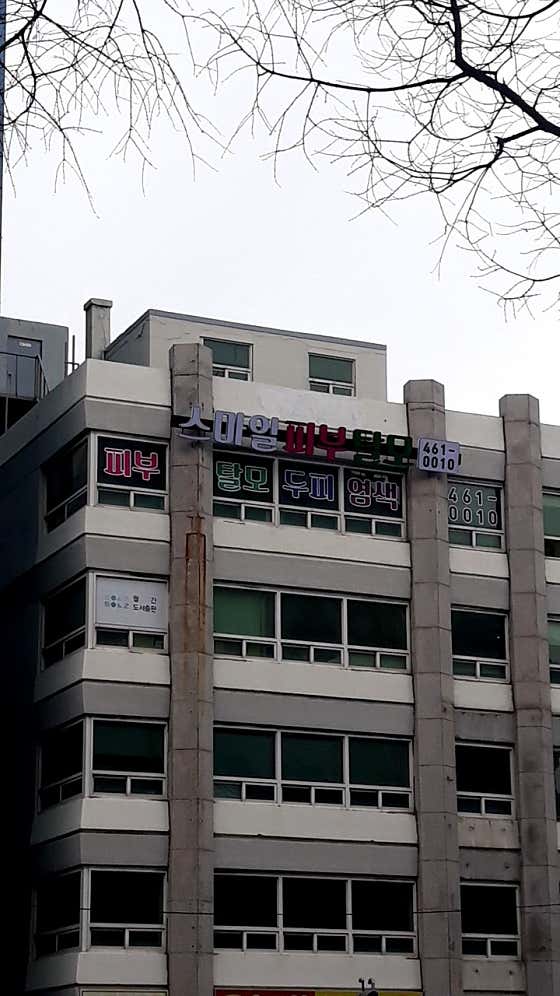 Smile Skin & Hair Loss Center