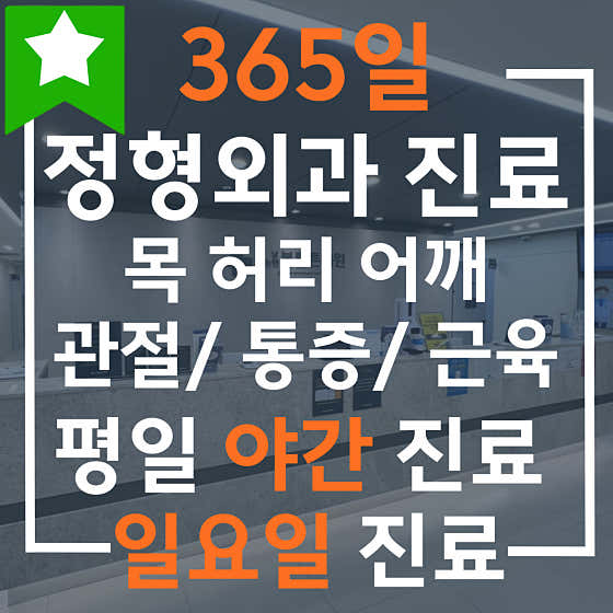 Gangnam Sinnonhyeon Bonteunteun Clinic