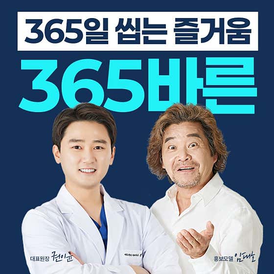 365 MI Dental Clinic Gimhae Jangyu