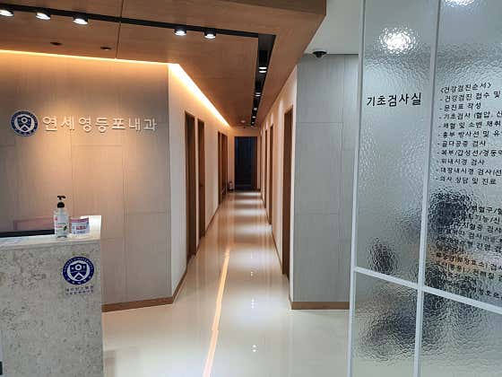 Yonsei Yeongdeungpo Internal Medicine Clinic