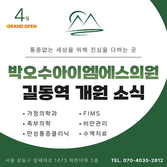 박오수아이엠에스의원