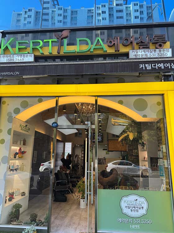커틸다헤어살롱 동천점