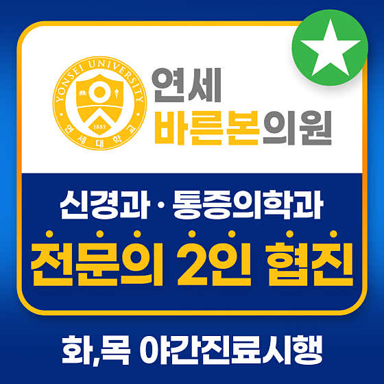 Yonsei Barunbon Clinic
