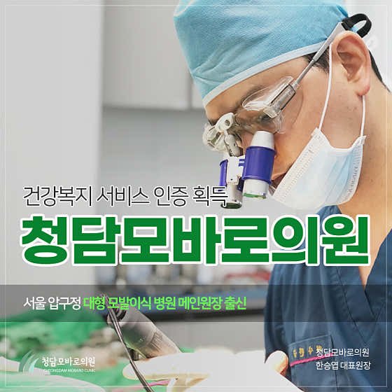 청담모바로의원 부산서면