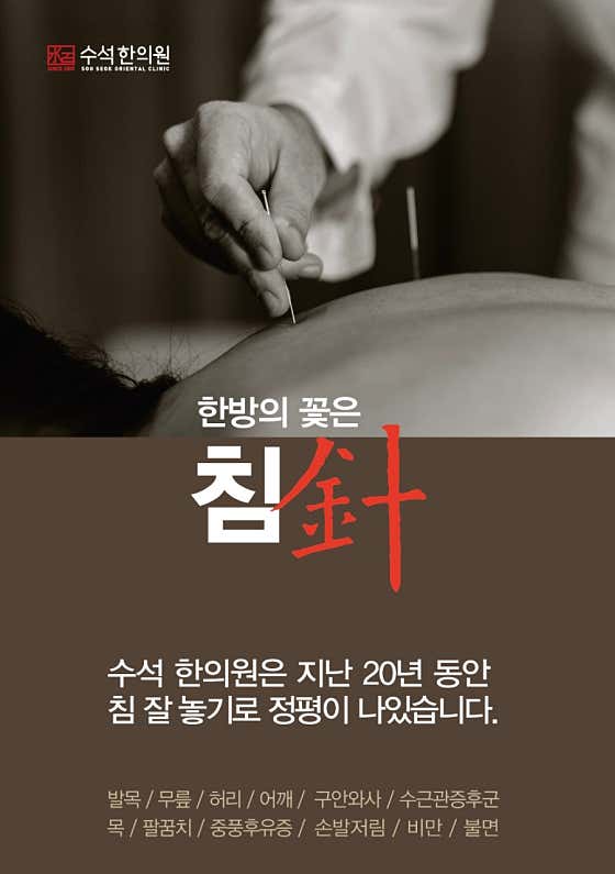 수석한의원
