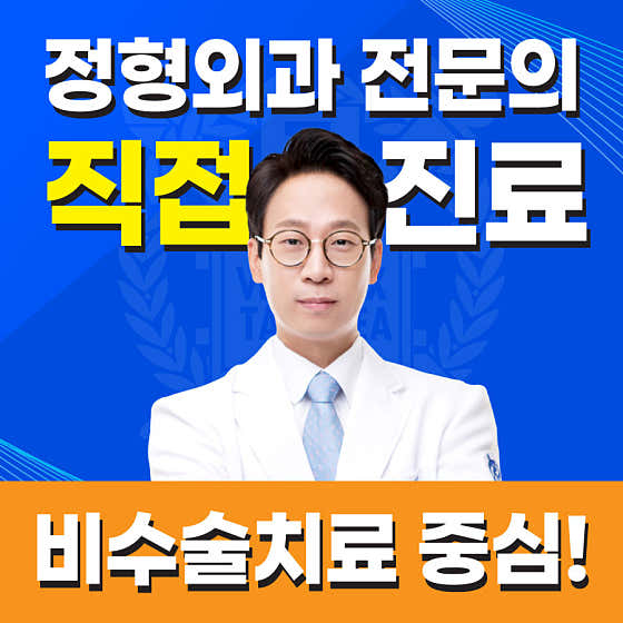 首爾正石骨科診所