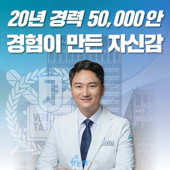 첫눈애안과의원