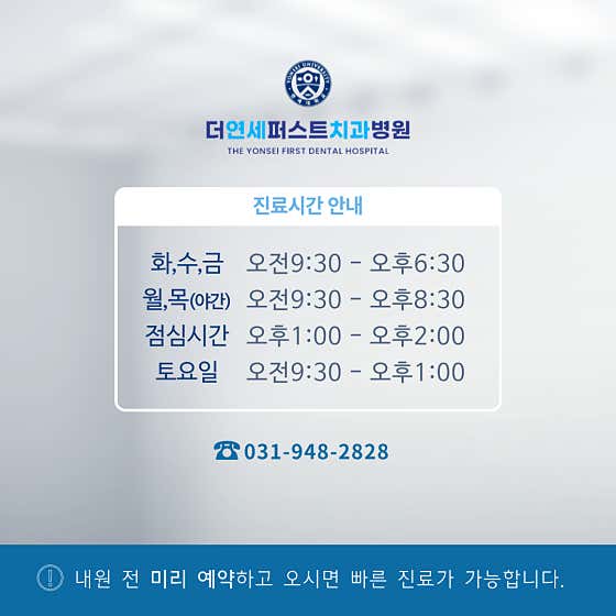 더연세퍼스트치과병원