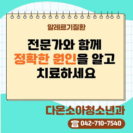 Sodam Teunteun Pediatrics Clinic