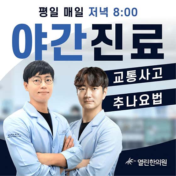 열린한의원 구미