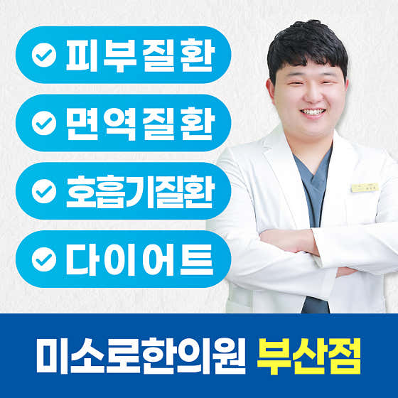 Misoro Korean Medicine Clinic Busan