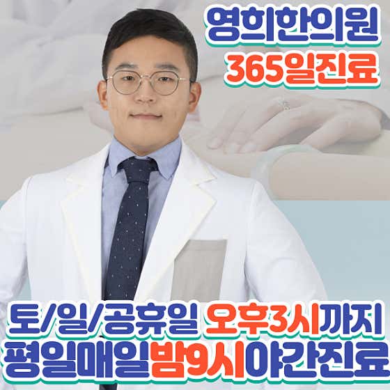 Younghee Korean Medicine Clinic