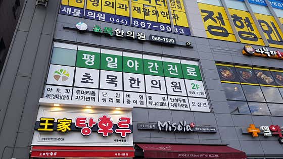 Chomok Korean Medicine Clinic