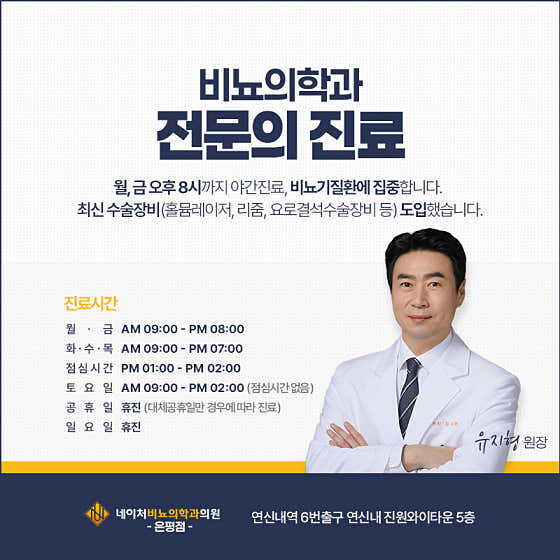 네이처비뇨의학과의원 은평