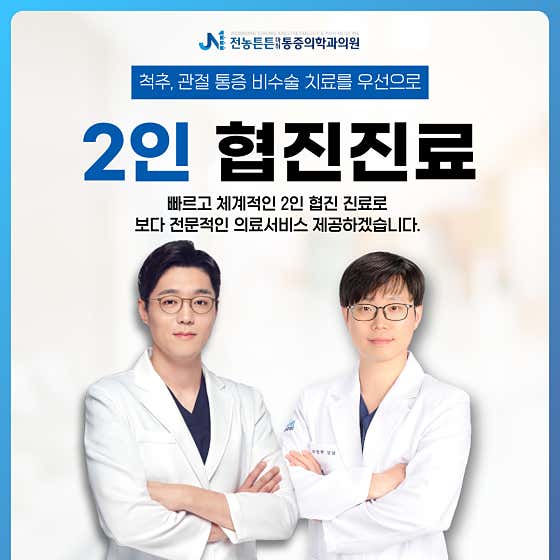Jeon Nong Teun Teun 365 Anesthesiology and Pain Medicine Clinic