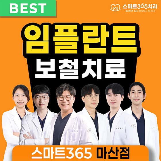 Smart 365 Dental Clinic Masan Seokjeon Branch