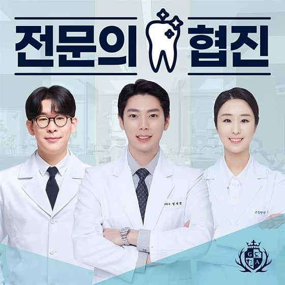 광덕안정치과의원 이수점치과