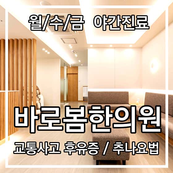 바로봄한의원