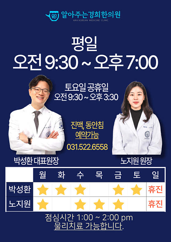 알아주는경희한의원