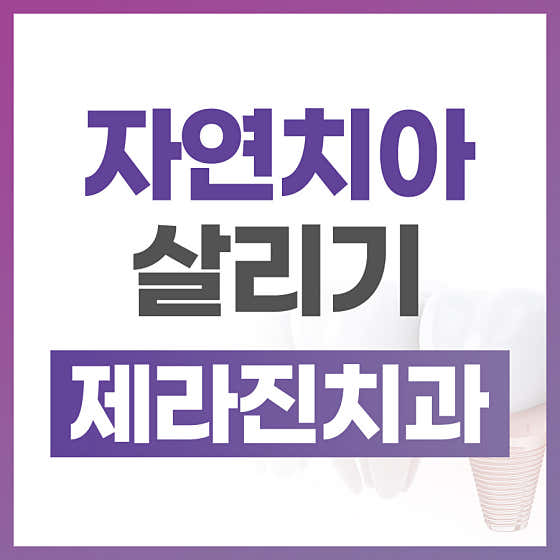 杰拉金牙醫診所