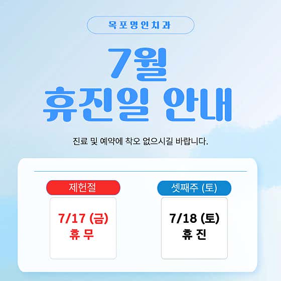 목포명인치과의원
