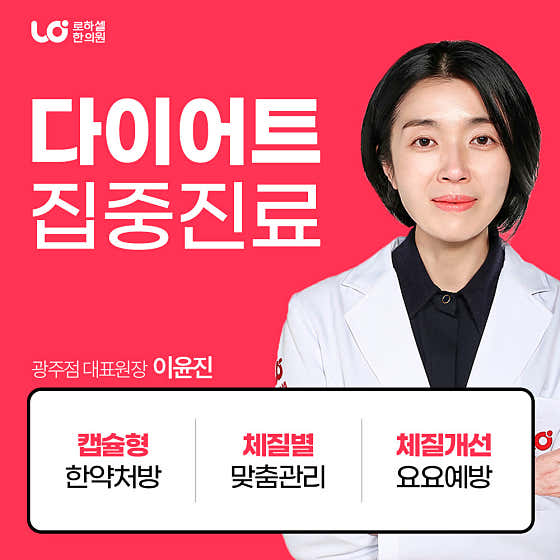 Lohacel Korean Medicine Clinic Gwangju