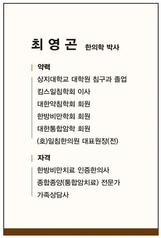 崔英坤韓醫診所