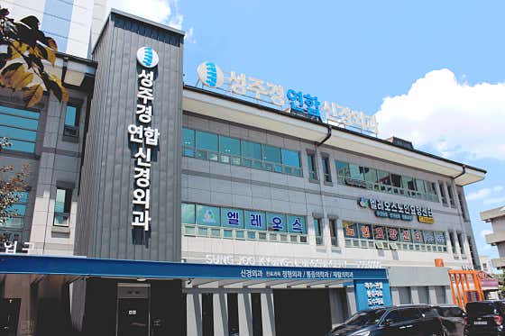 성주경연합신경외과의원