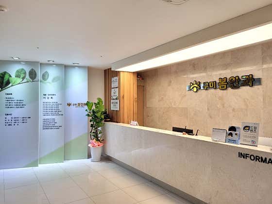 Gumi Bom Ophthalmology