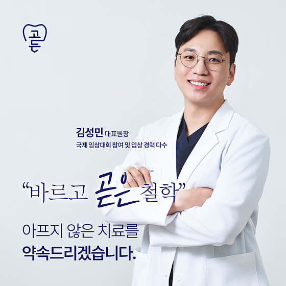 首爾高恩牙醫診所