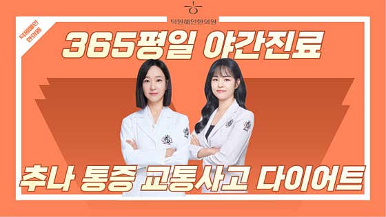 덕원혜인한의원