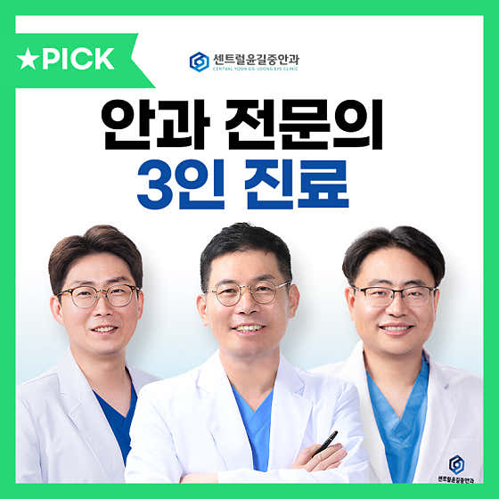 센트럴윤길중안과의원