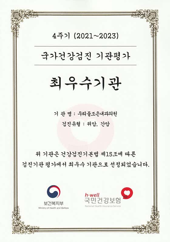 우리들조은내과의원