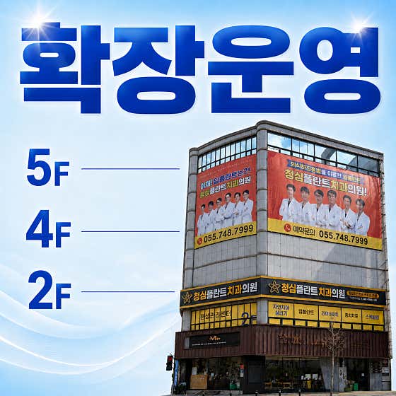 Cheongsim Implant Dental Clinic