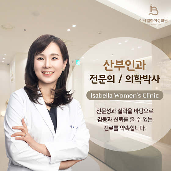 이사벨라여성의원