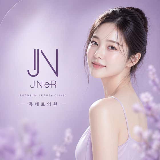 쥬네르의원 광주첨단지구