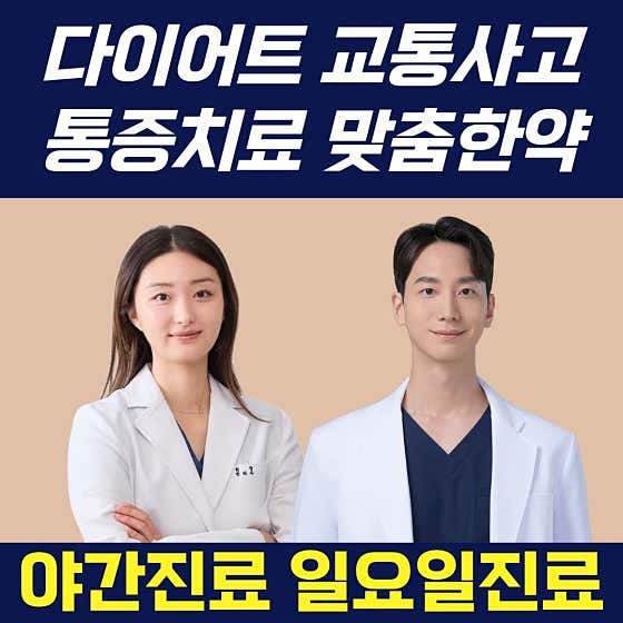 쑥쑥한의원