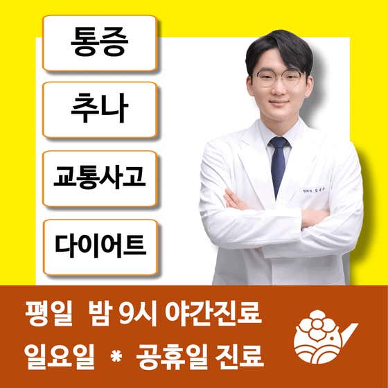 洪思韓醫診所