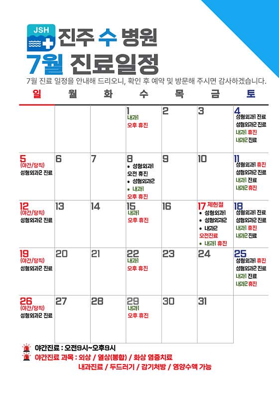 진주 수 병원