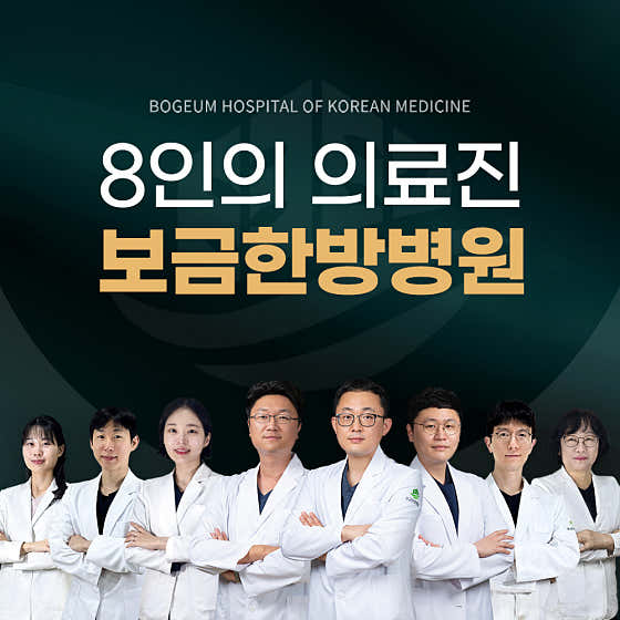 Bogum Oriental Medicine Hospital Magok