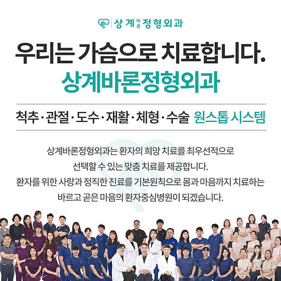 상계바론정형외과의원