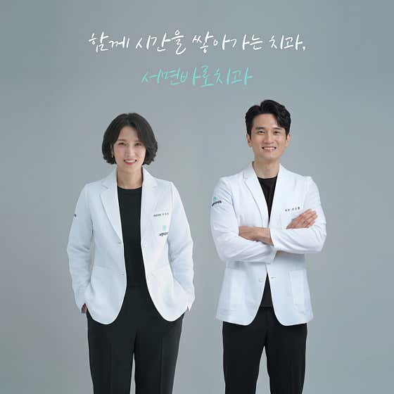 서면바로치과의원