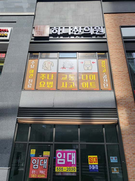 Hana Korean Medicine Clinic