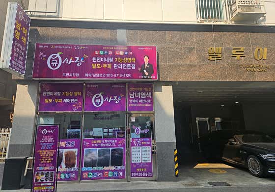 큐사랑 부평시장점