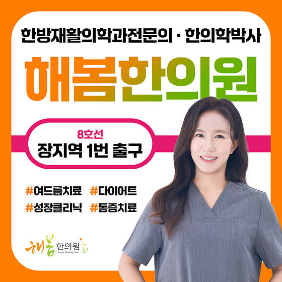 Haebom Korean Medicine Clinic