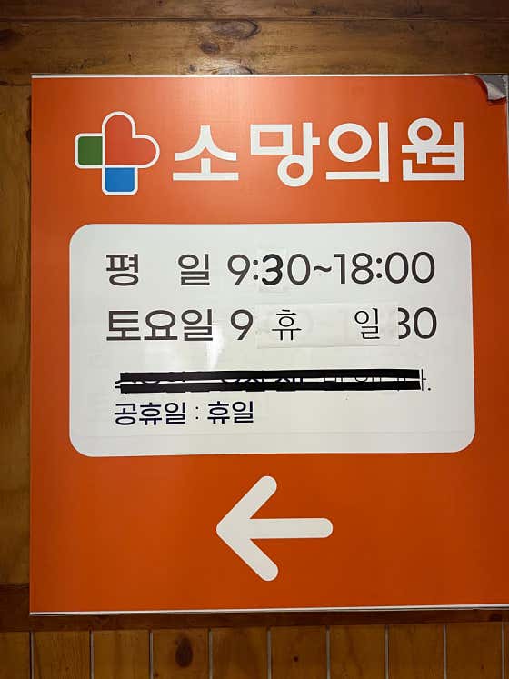 소망의원