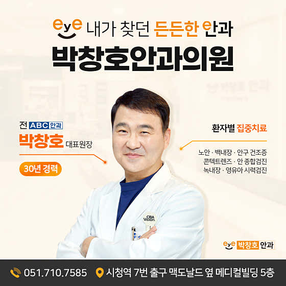 박창호안과의원